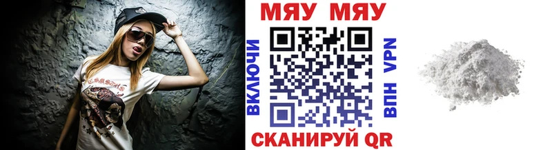 МЕФ мяу мяу  Бирск 